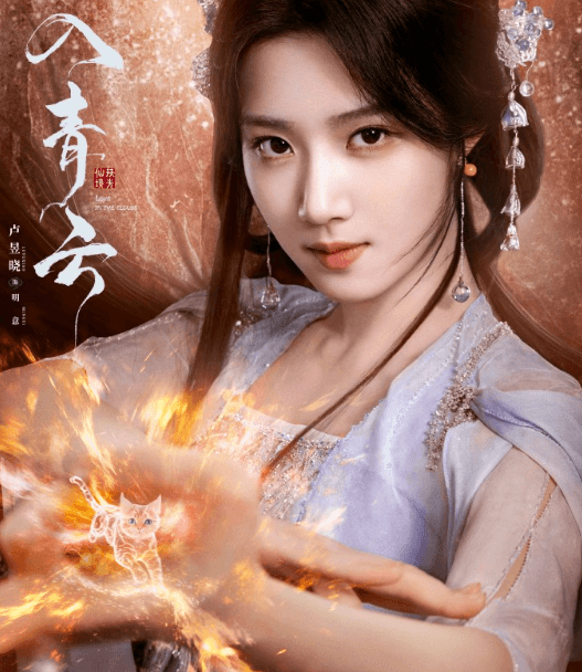 入青云开播，一起看燃爽斗爱宿命交织！