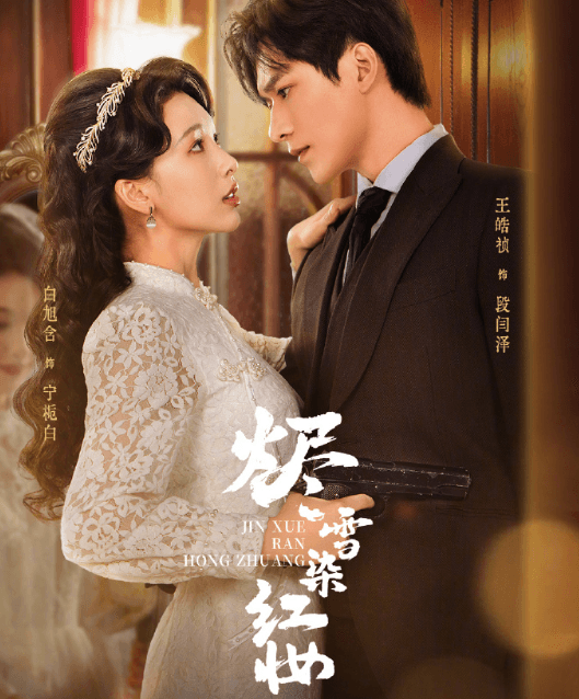 爱奇艺烬雪染红妆定档，海外观看视频地区受限如何解决？