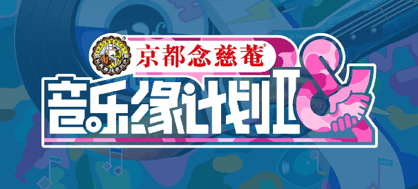 音乐缘计划2定档，澳大利亚看不了爱奇艺？