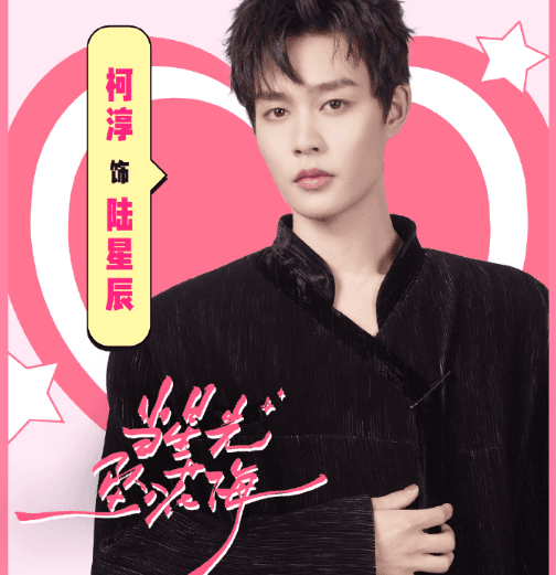 柯淳主演首部网剧当星光坠入花海开播，海外如何解除限制观看腾讯视频？