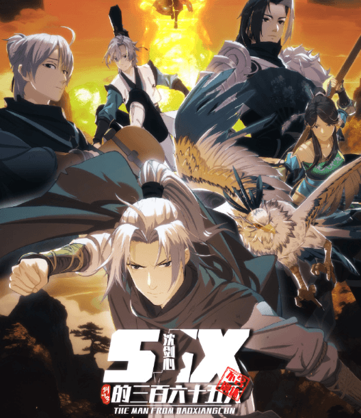 剑网3沈剑心的365天即将开播，国外看B站受限如何解决？