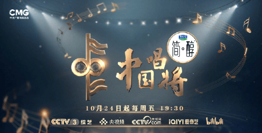 中国唱将定档，共同见证新声的诞生！