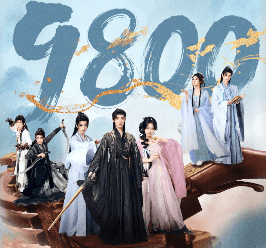 入青云热度破9800！一起围观这场心动对弈～