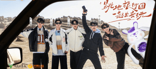 跳进地理书的旅行4定档，带你沉浸式翻阅西北新篇章