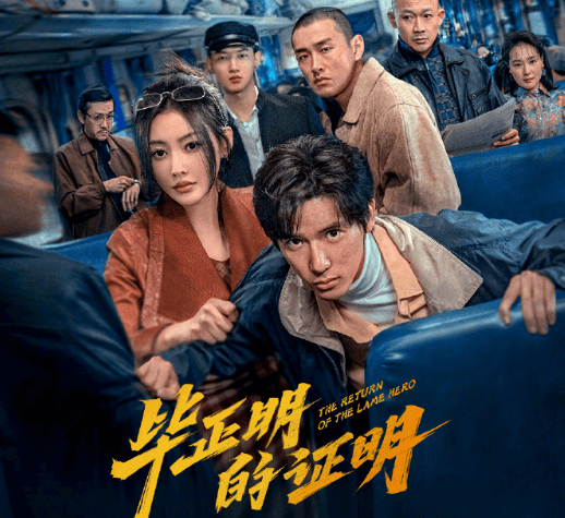 毕正明的证明网播上线，马来西亚华人如何突破限制观看国内电影