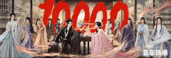 入青云热度破10000，仙侠剧的逆袭之路