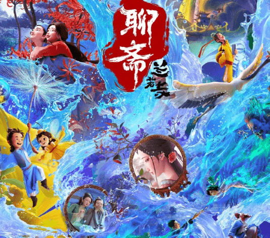 聊斋兰若寺网播上线，开启东方奇幻之旅