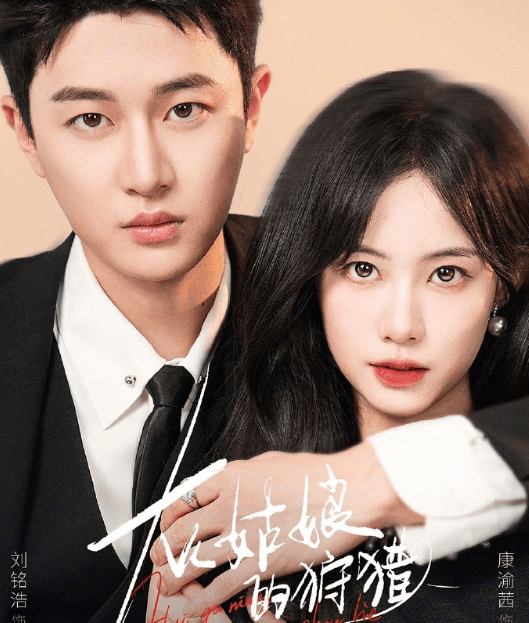 短剧灰姑娘的狩猎今日开播，国外看爱奇艺登录受限？