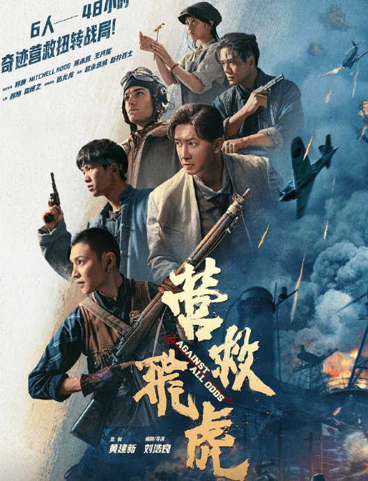 电影营救飞虎网播上线，人在国外看不了国内影视剧怎么办？