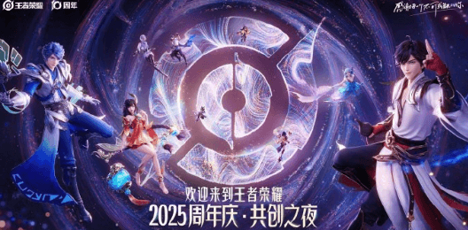 2025共创之夜阵容官宣，海外怎么看腾讯视频直播？