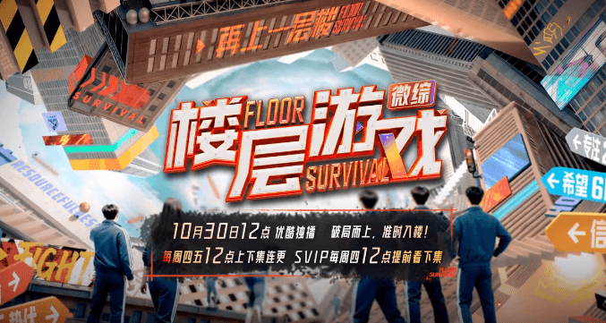 楼层游戏敲门式官宣，破局而上准时入楼！