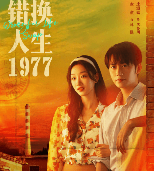 错换人生1977今日开播，日本看爱奇艺短剧无版权怎么办？