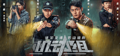 身在新加坡看腾讯视频卡加载？网剧机动组定档海外观看全攻略