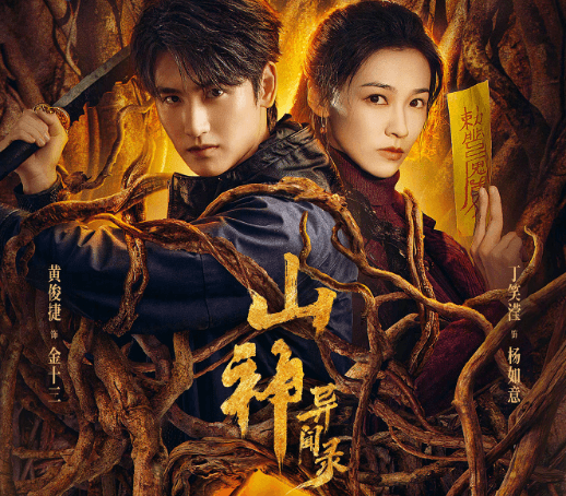 出国后打开腾讯视频无法播放？山神异闻录定档11月4日如何观看？