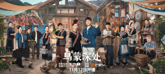 乌蒙深处今日开播：乡村振兴的时代画卷徐徐展开