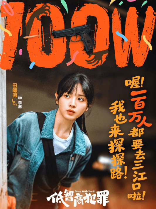 美国看爱奇艺卡顿严重无法加载？低智商犯罪预约破100万国外用户如何预约观看？