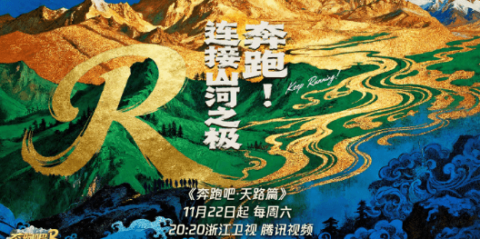 海外看腾讯视频奔跑吧天路篇！回国加速器一键解锁