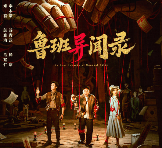 鲁班异闻录腾讯视频全网独播，国外华人看腾讯视频加速器推荐 