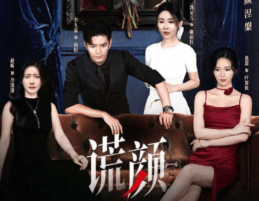 网剧谎颜定档腾讯视频首播，出国后看不了腾讯视频怎么办？