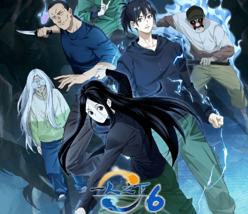 一人之下第六季定档，异人世界再启新征程