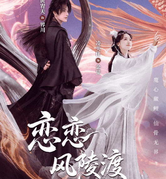 恋恋风陵渡定档1220，东南亚如何解锁观看腾讯视频短剧？