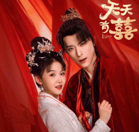 天天有囍爱奇艺开播：古装轻喜剧的浪漫穿越之旅