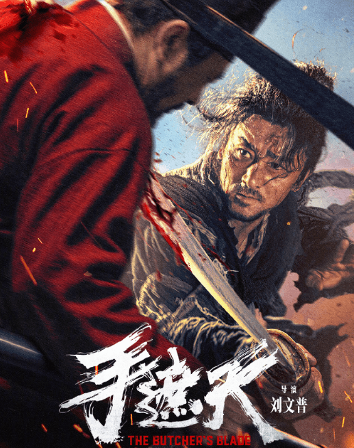 加拿大留学生如何看爱奇艺电影？动作犯罪电影手遮天定档