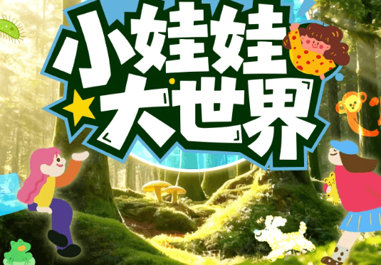 澳洲留学生如何解锁观看爱奇艺？爱奇艺小娃娃大世界全员官宣