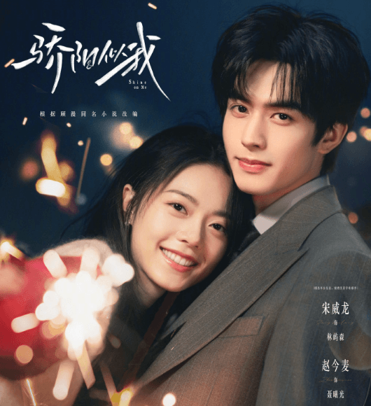 骄阳似我上星浙江卫视，开启冬日心动之旅