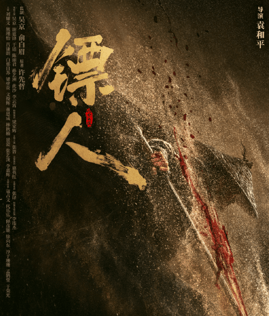 镖人风起大漠定档春节，武侠巨制燃爆大银幕