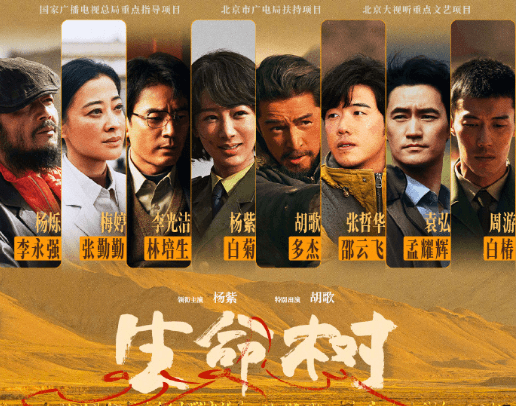 生命树1月30日开播，开启生态保护的荧幕之旅