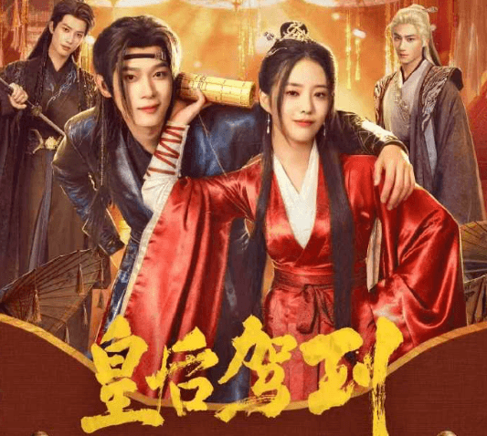 日本如何解锁腾讯视频限制观看徐艺真主演的古装轻爽剧皇后驾到？