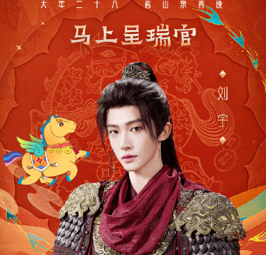 新加坡华人看腾讯视频转播卫视春晚受限如何解锁？刘宇官宣加盟2026山东春晚