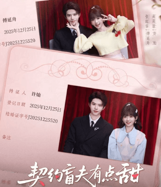 契约盲夫有点甜火热开播：财迷千金与失明总裁的契约虐恋