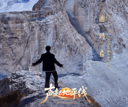 湖南卫视新年巨献声起地平线定档，开启跨国音乐奇遇之旅