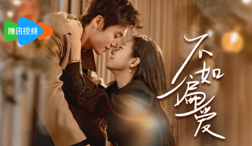 重生双向奔赴的极致拉扯终于来了！身在英国看不了腾讯视频短剧不如偏爱怎么办？