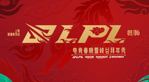 2026LPL电竞春晚开幕海外如何观看？Sixfast一键解锁限制
