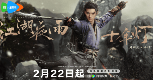 英国看腾讯视频缓冲太慢音画不同步怎么办？江湖夜雨十年灯腾讯视频全网独播