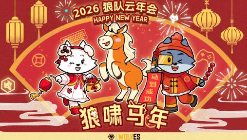 狼队电竞2026云年会正式定档啦！泰国看虎牙直播黑屏无法播放怎么办？