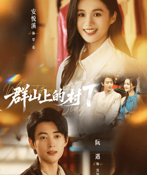 群山上的村T定档2月14日：当苗绣遇见时尚，大山深处走出国际T台