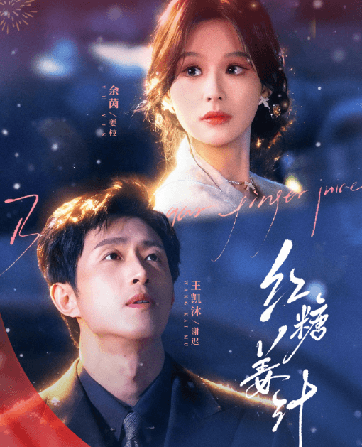 红果短剧红糖姜汁定档3月2日！东南亚看红果短剧地域受限怎么办？