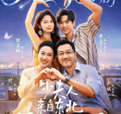 短剧少夫人来自东北开播第三日红果热度值破1亿！