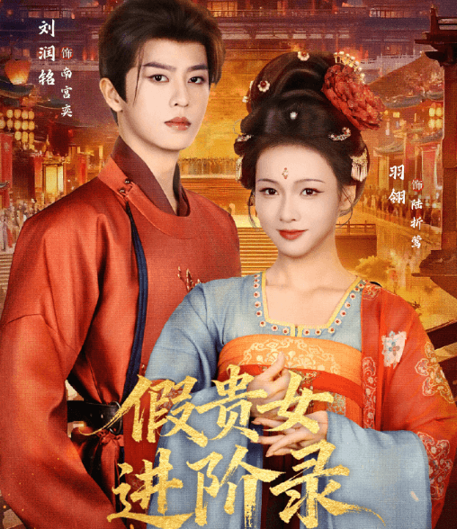 短剧假贵女进阶录3月6日开播，泰国看爱奇艺电视剧卡加载缓存失败怎么办？