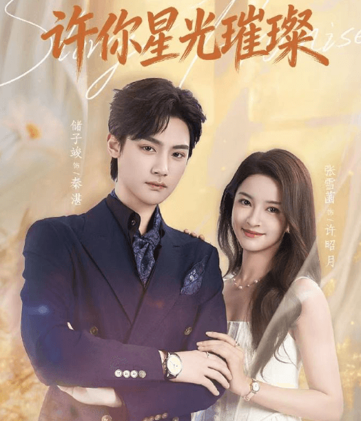 爱奇艺微剧许你星光璀璨海外如何流畅观看？