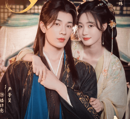 网剧南相思定档3月12日，曾宥臻严子贤解锁宿命羁绊