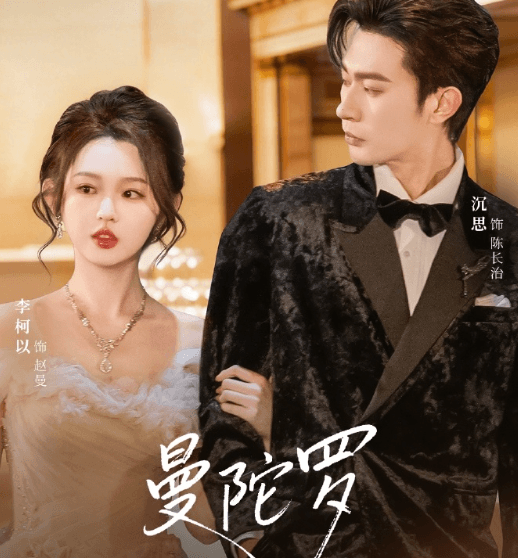 红果短剧曼陀罗明日开播，海外观看红果短剧受限如何解决？