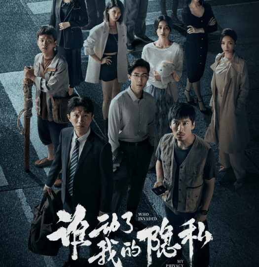 谁动了我的隐私定档3月19日上线：搜狐视频打造2026年首部"吓饭剧"