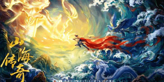 国漫史诗再续华章！山海传奇第三季重磅开播