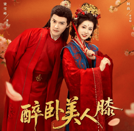 醉卧美人膝今日开播，泰国如何解锁腾讯视频观看？