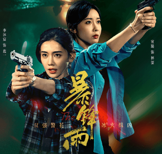 网剧暴锋雨腾讯视频全网独播，泰国看腾讯视频卡加载？